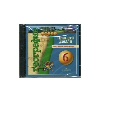 

Сборник упражнений География Планета Земля 6 класс Дронов В.П. 2 CD