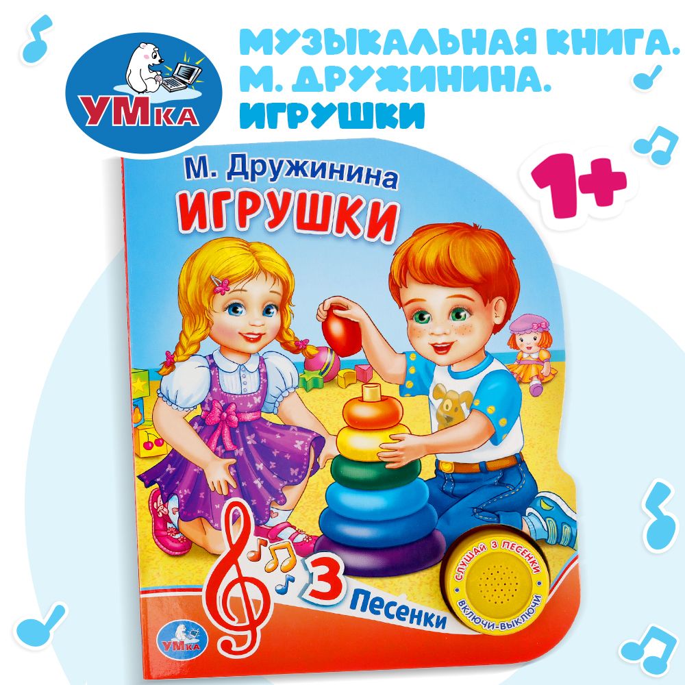 

Игрушки М. Дружинина 3 песенки