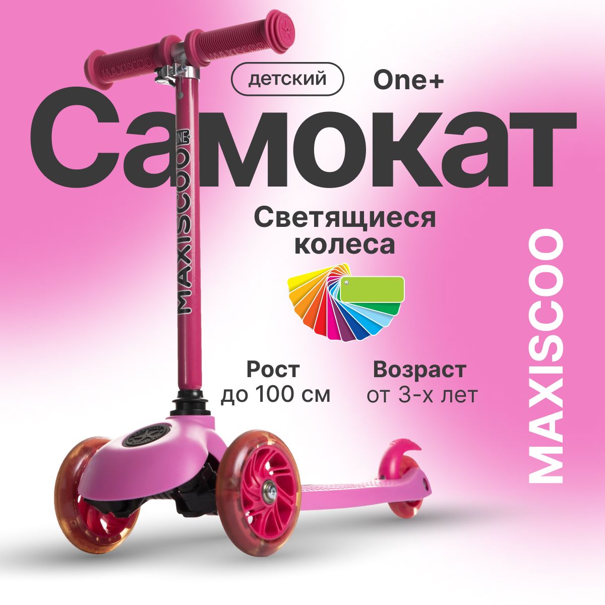 Самокат Maxiscoo Z-MSC-BA-23 розовый