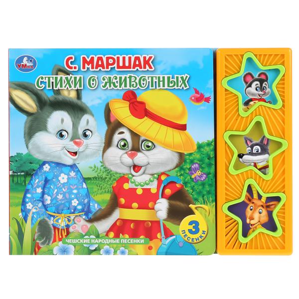 

С.Маршак Стихи о животных
