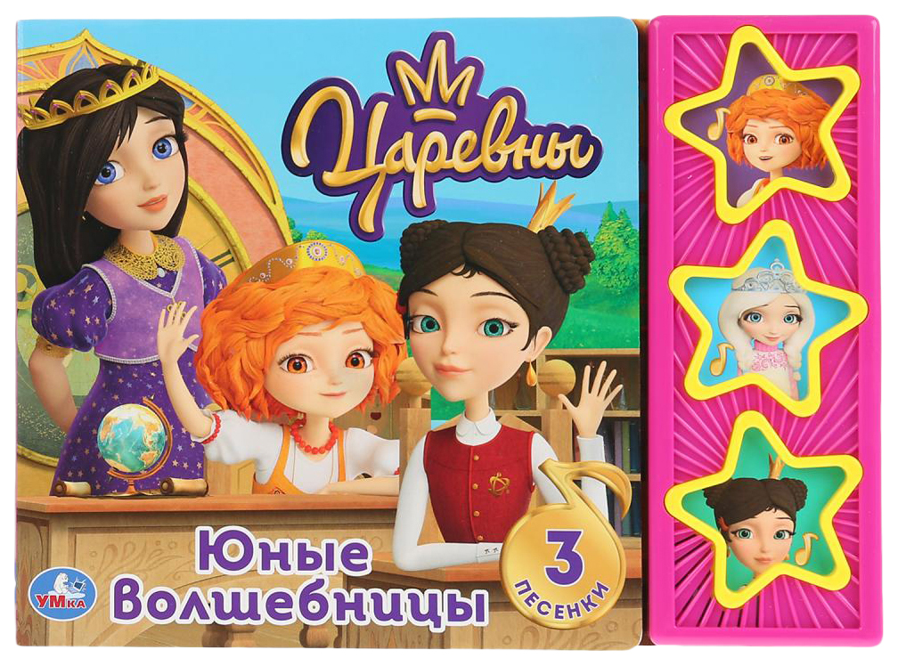 

Царевны Юные волшебницы 3 кнопки