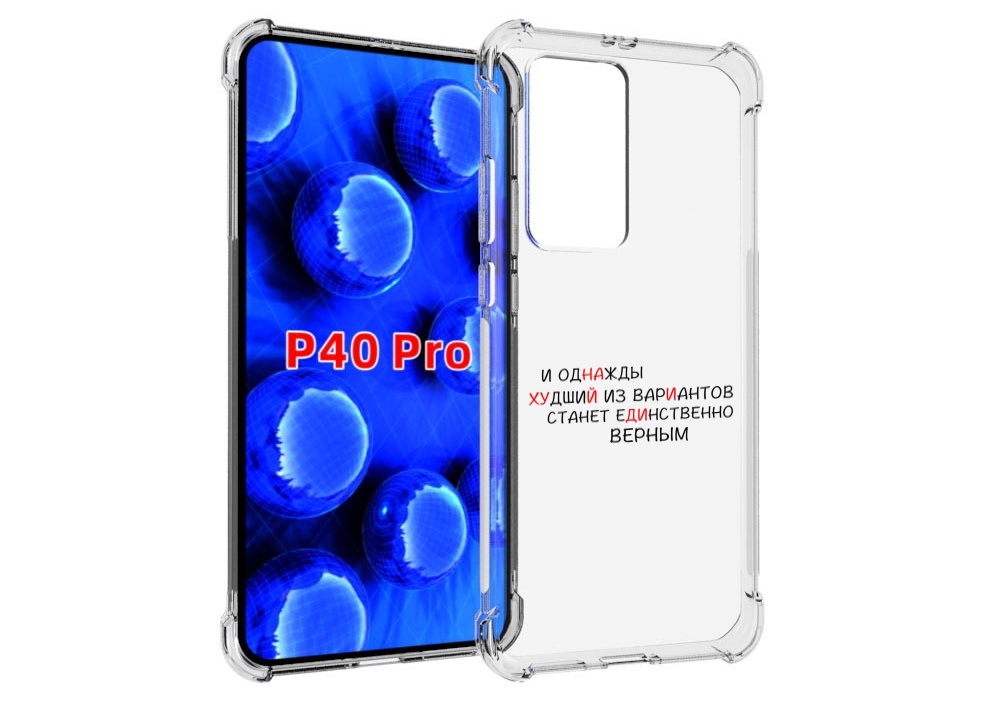 

Чехол MyPads Верный-вариант для Huawei P40 Pro противоударный, Прозрачный, Tocco