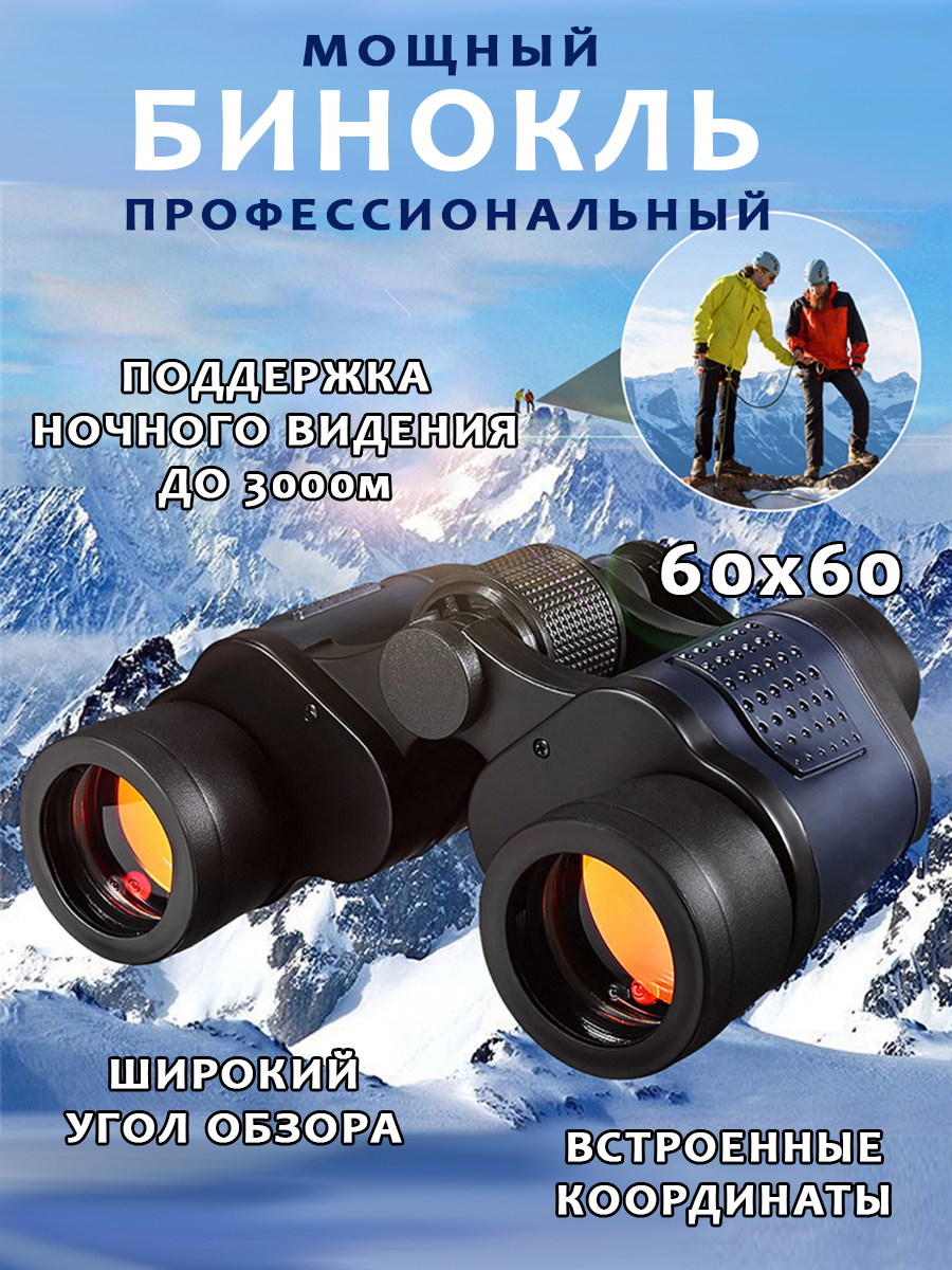 

Оптический бинокль ночного видения Grand Price 60x60, с координатами, 078500006A