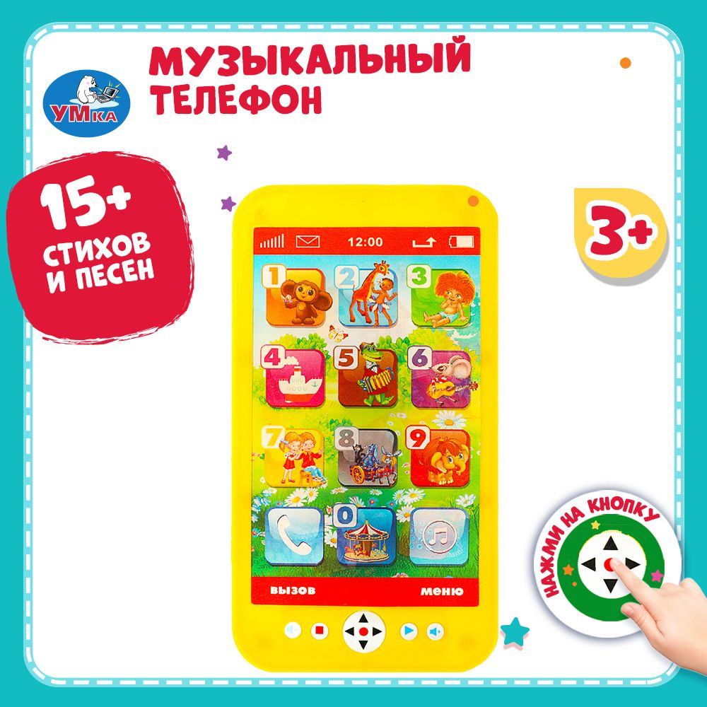 

Музыкальный телефон Умка стихи С. Михалкова с голографическим экраном, Желтый