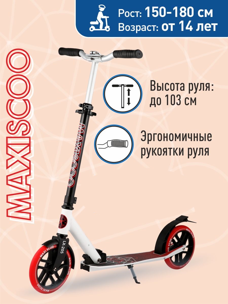 

Самокат Двухколесный Maxiscoo Складной 2021 Красный Z-MSC-LX205-R, Z-MSC-LX205