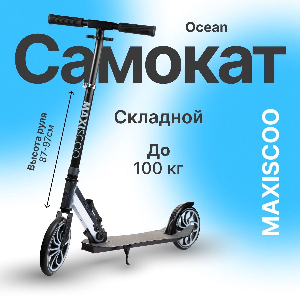 Самокат Maxiscoo Z-MSC-OB-23 серый 6560₽