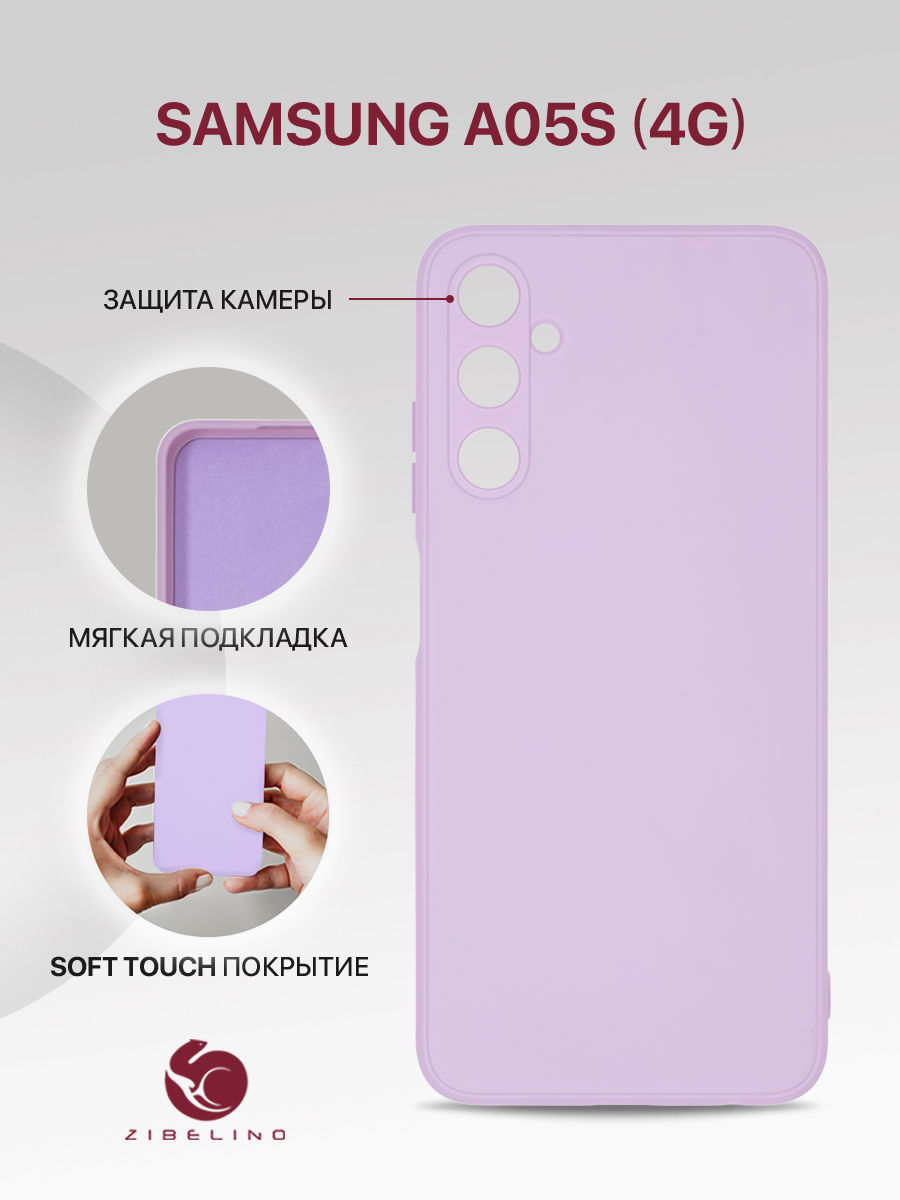 

Чехол для Samsung Galaxy A05s (4G) (A057F) с подкладкой из микрофибры, лиловый, Фиолетовый, ZSMF-SAM-A057
