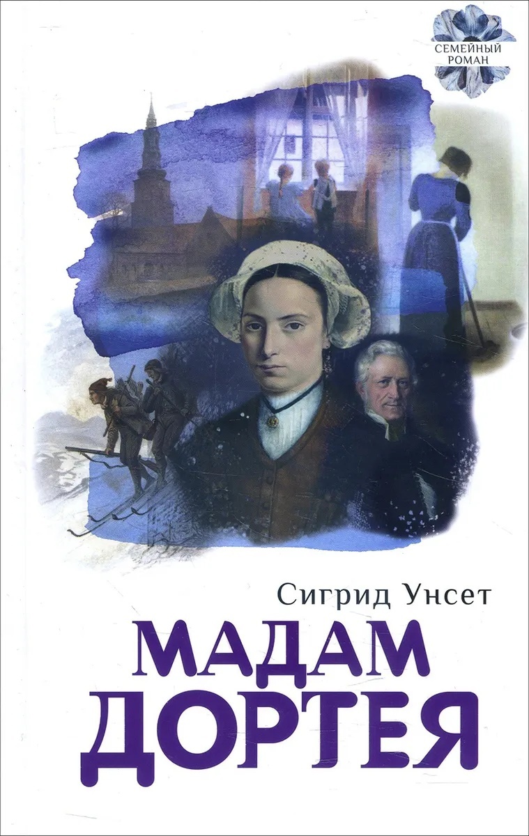 

Мадам Дортея