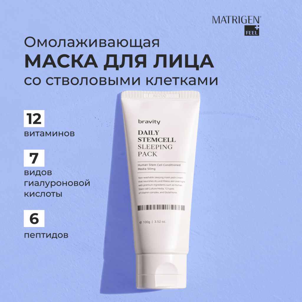 Маска для лица ночная Омолаживающая Matrigen Bravity Daily StemCell Sleeping Pack 100г