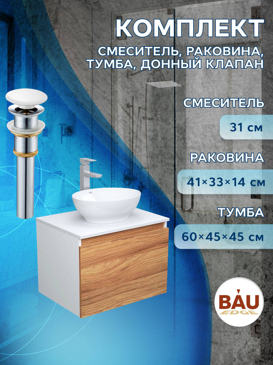 фото Комплект для ванной, 4 предмета bau (тумба 60 + раковина 41х33 + смеситель + выпуск) bauedge