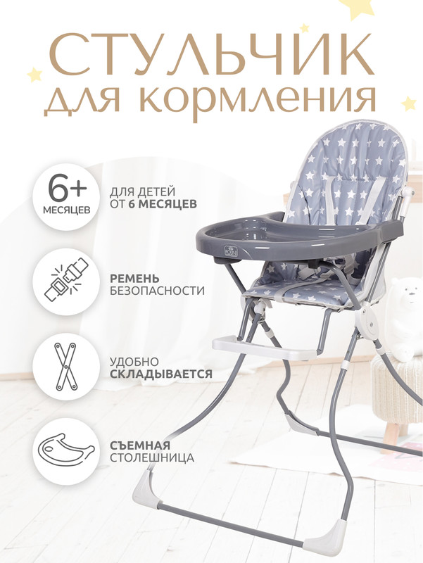 Стульчик для кормления Polini kids 152 Звезды серыйбелый 4190₽