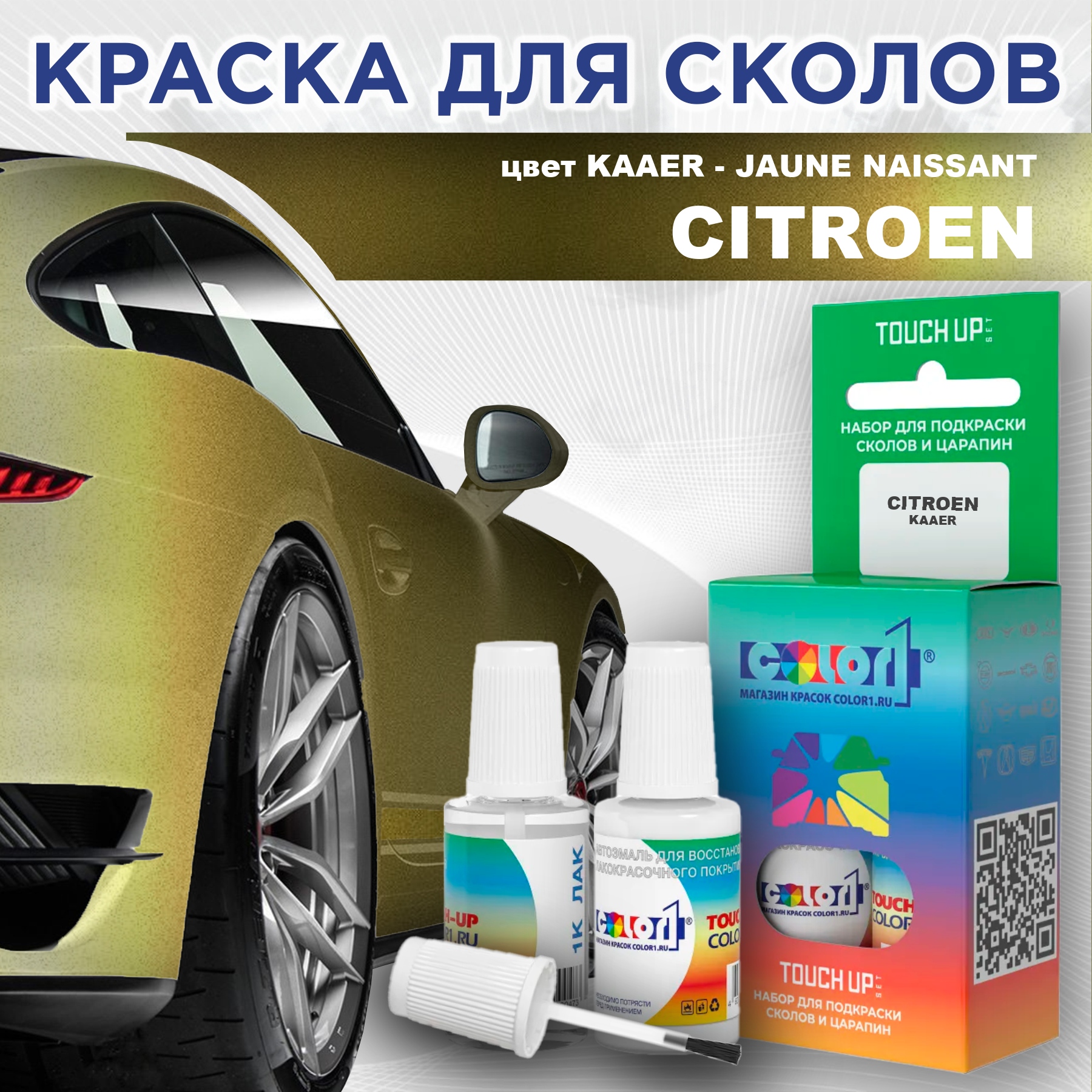 

Краска для сколов во флаконе с кисточкой COLOR1 для CITROEN, цвет KAAER - JAUNE NAISSANT, Прозрачный