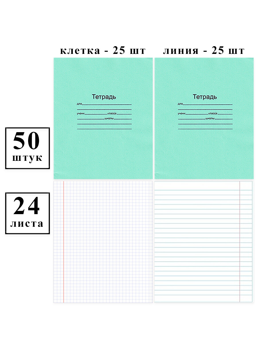 

Комплект тетрадей Маяк 24 листа, линия 25 шт, клетка 25 шт