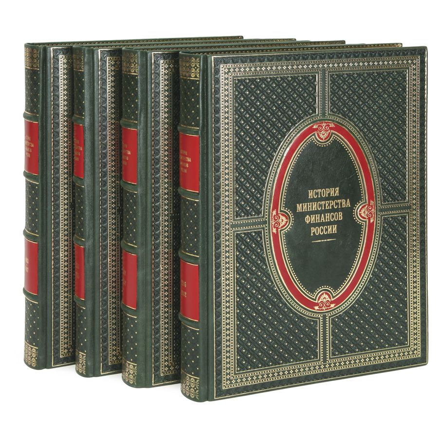 Книги История Министерства финансов России