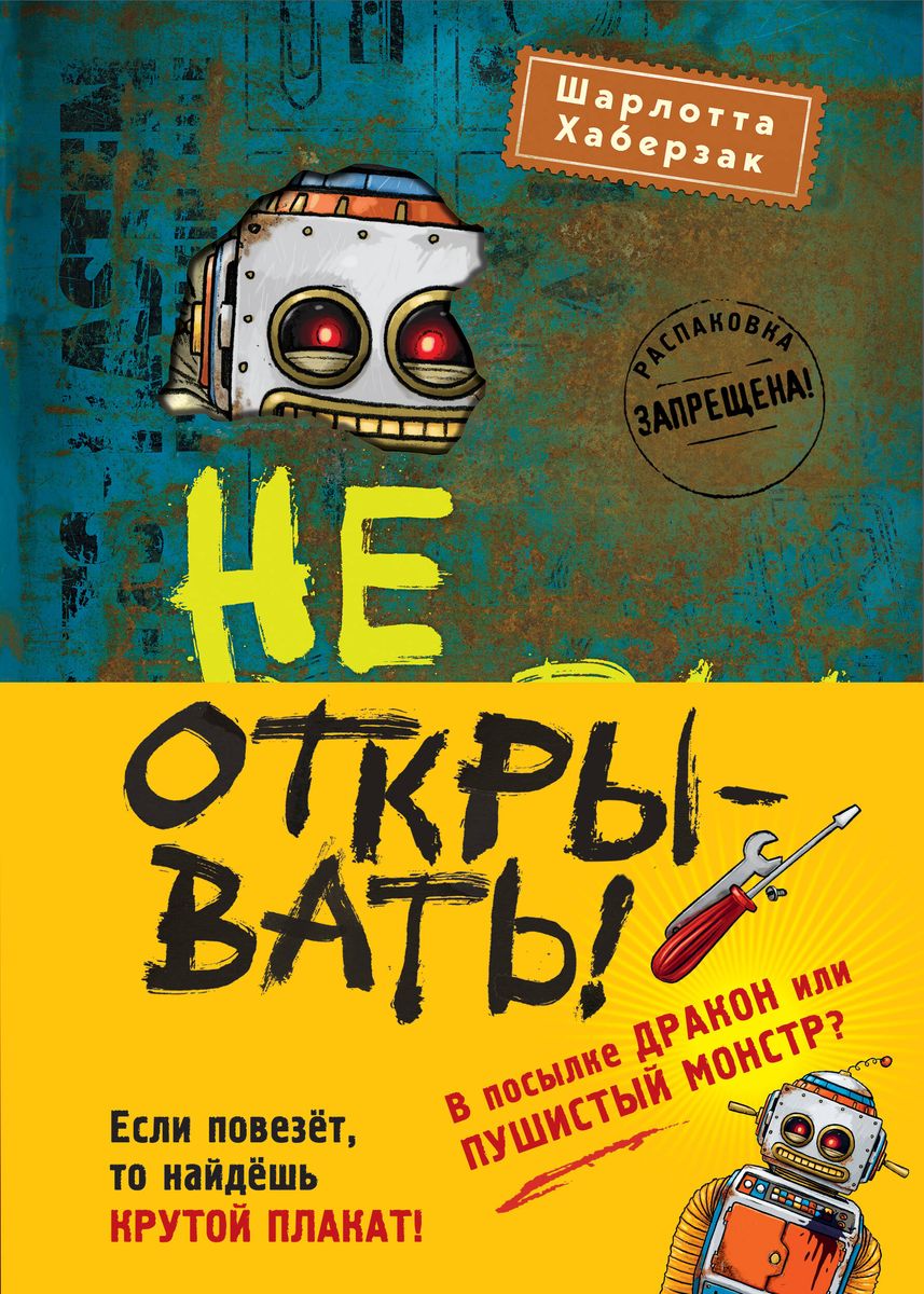 

Не открывать! Плюется огнем! Магия! С другой планеты! Книги 4-6 (3 книги с плакатом)