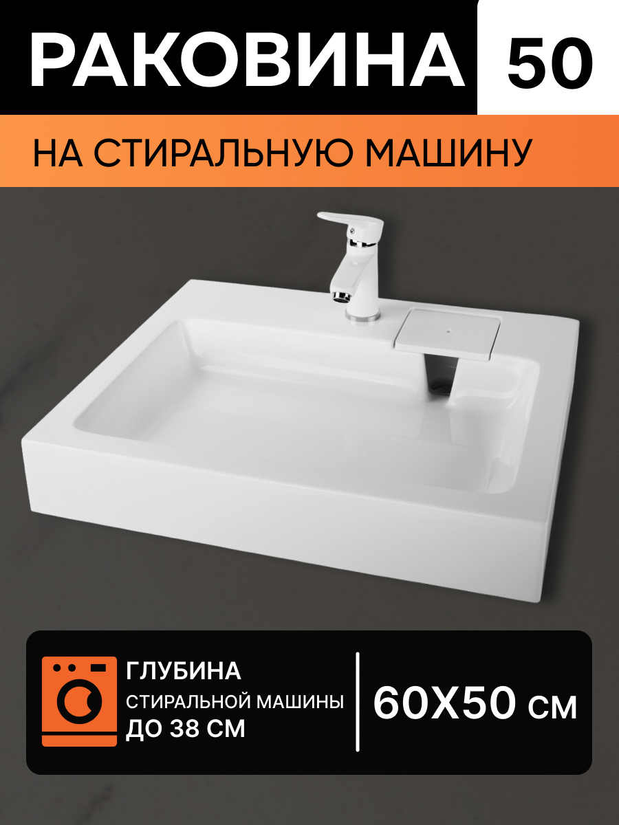 фото Раковина для установки над стиральной машиной premial style z50 barcelona (600x500) wt sanitary ware