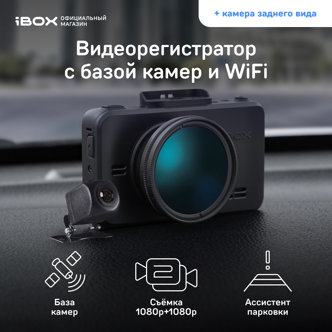 Автомобильный видеорегистратор с базой камер iBOX RoadScan WiFi GPS Dual с камерой FHD11