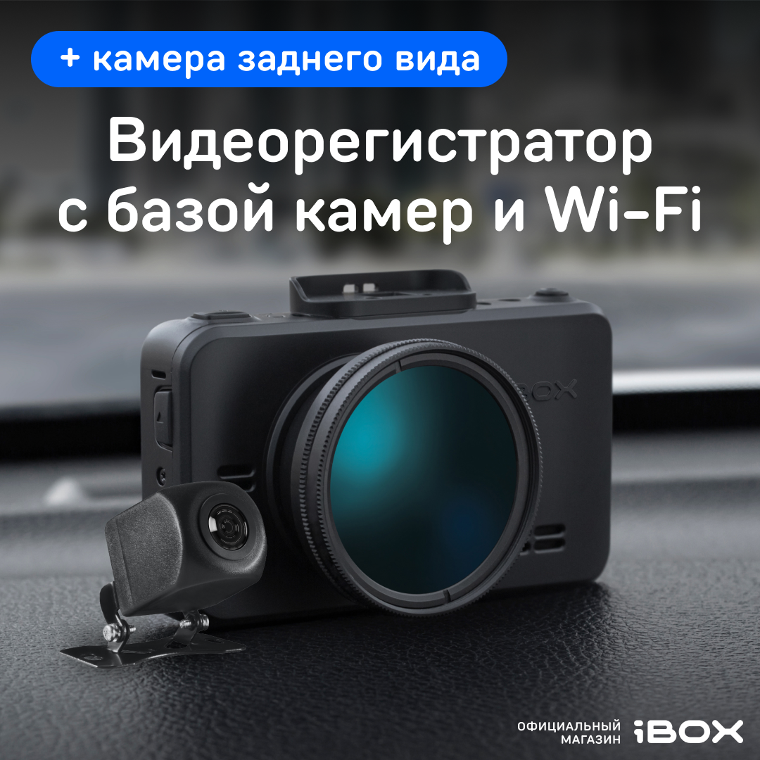 Автомобильный видеорегистратор с базой камер iBOX RoadScan WiFi GPS Dual с камерой FHD11