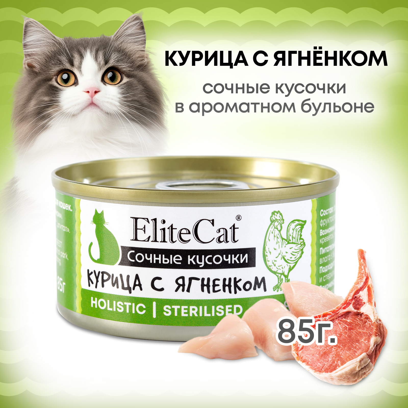 Консервы для кошек ELITECAT Курица с ягненком, 85 г