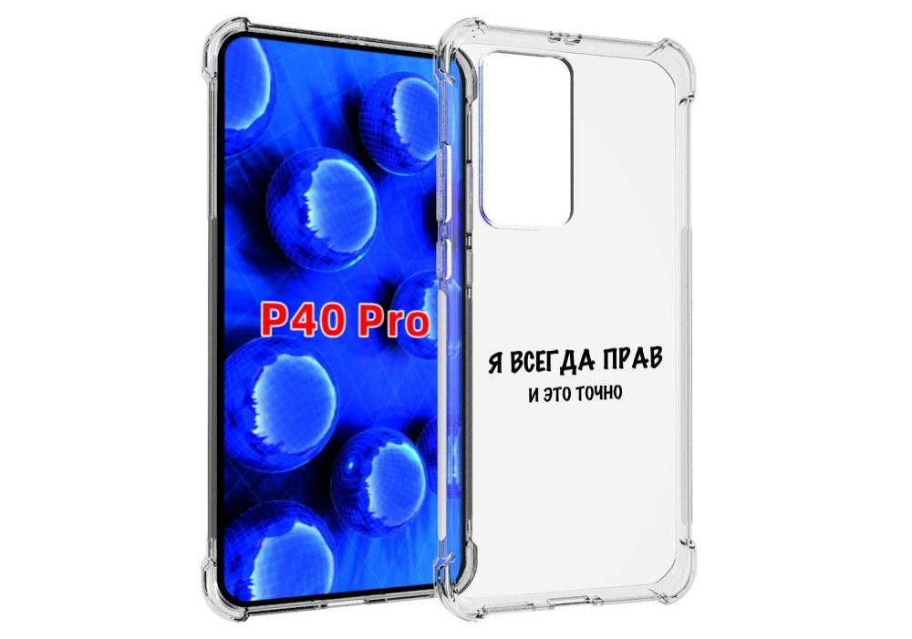 Чехол MyPads Всегда-прав для Huawei P40 Pro противоударный