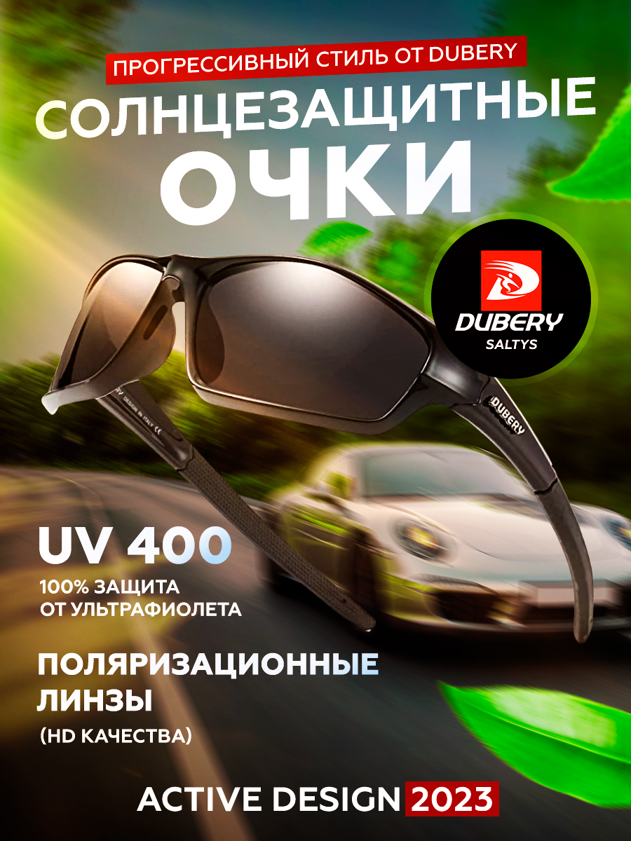 Спортивные солнцезащитные очки мужские Dubery Sunglasses сэлтисы черные