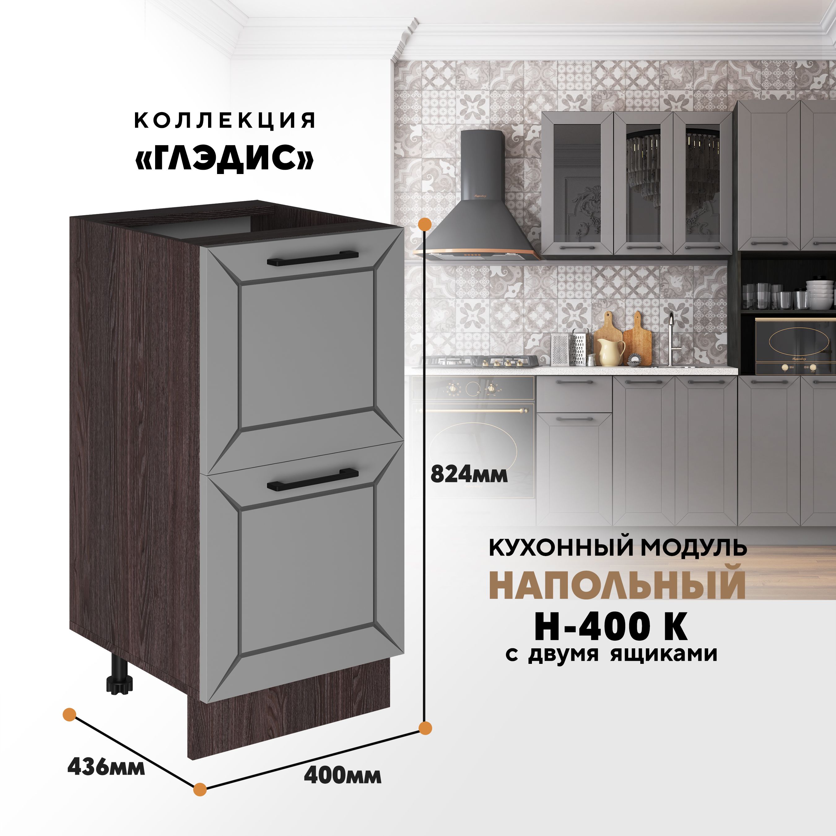 

Кухонный напольный модуль ВСЯ мебель Глэдис, Н-400К, Лайт грей софт/Ясень анкор, Коричневый;серый, Глэдис Н-400К