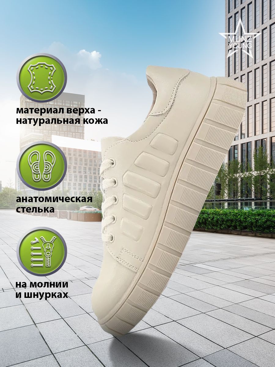 

Кеды MUNZ YOUNG 200-4494A-1601, белый, 32, 200-4494A-1601