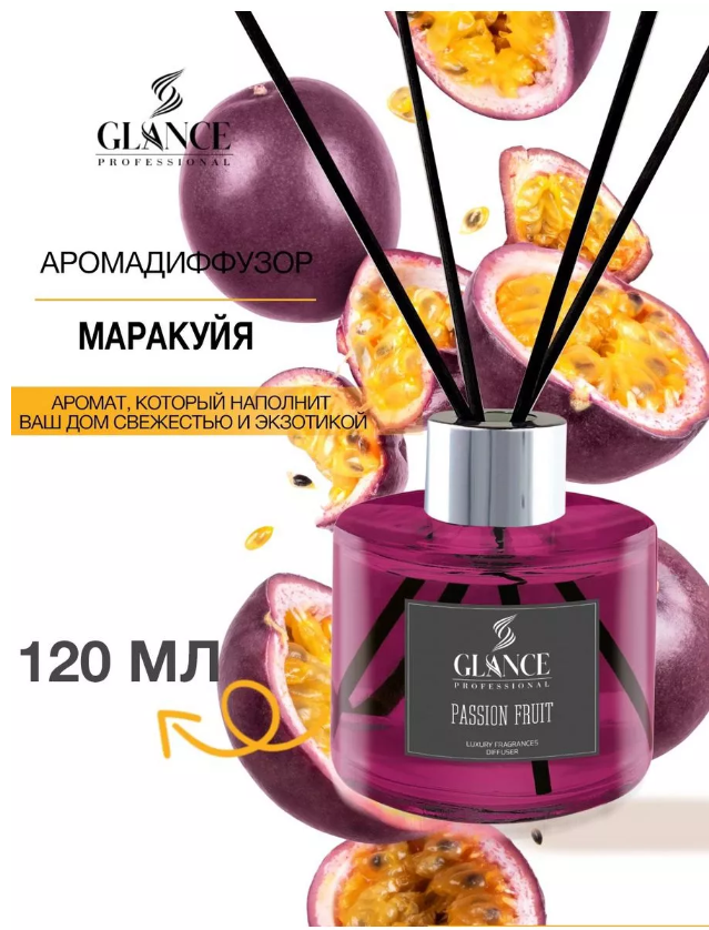 Ароматический диффузор Glance Professional Маракуйя, 120мл