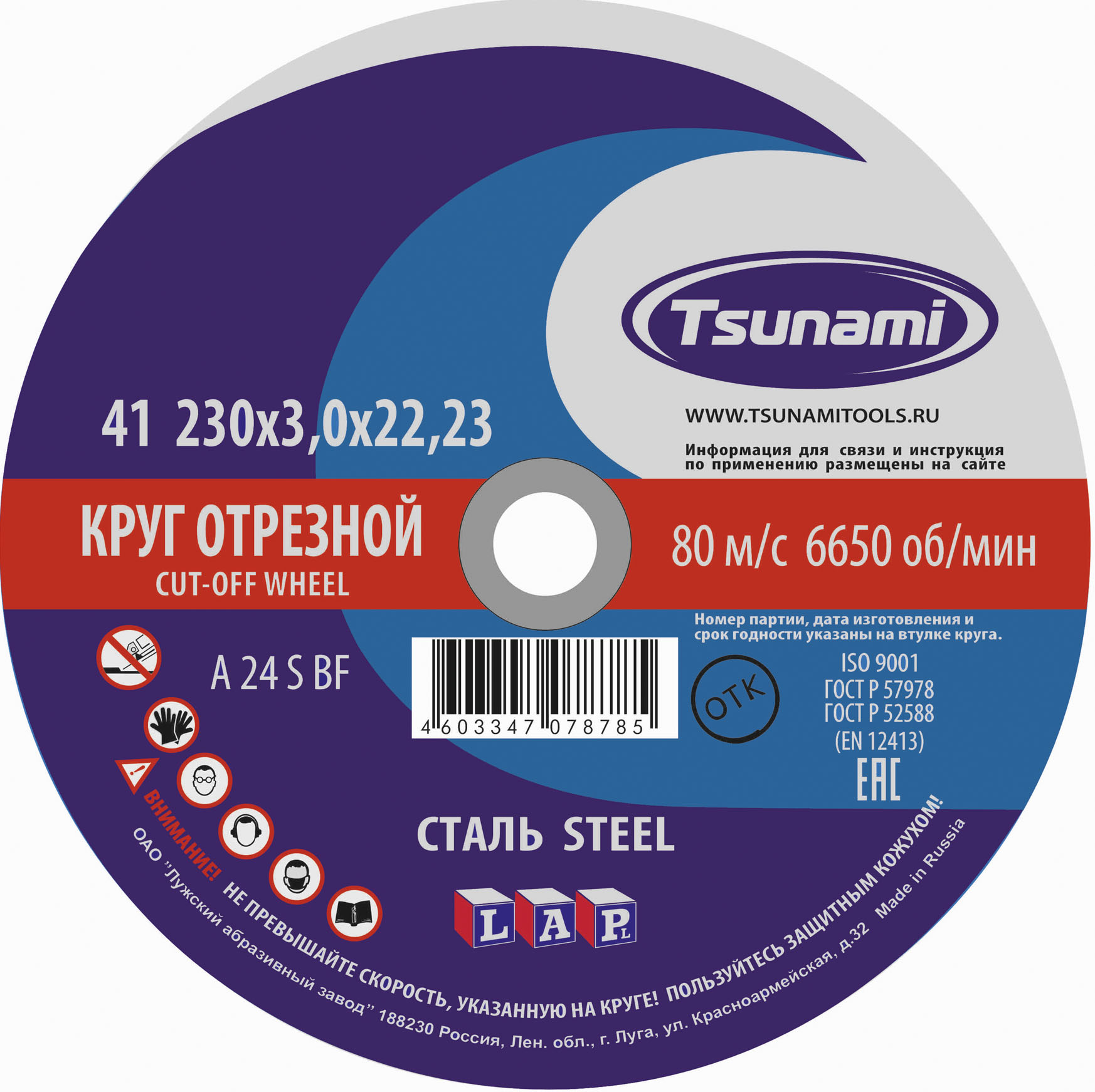 Tsunami 230х3,0х22 A 24 R/S BF Lкруг отрезной по металлу D16102303022000 круг отрезной по металлу для ушм луга 3612 230 3 0 230х3 0х22 2 мм hss r быстрорежущая сталь м2 s6 5 2 р6м5 класс а абразивный