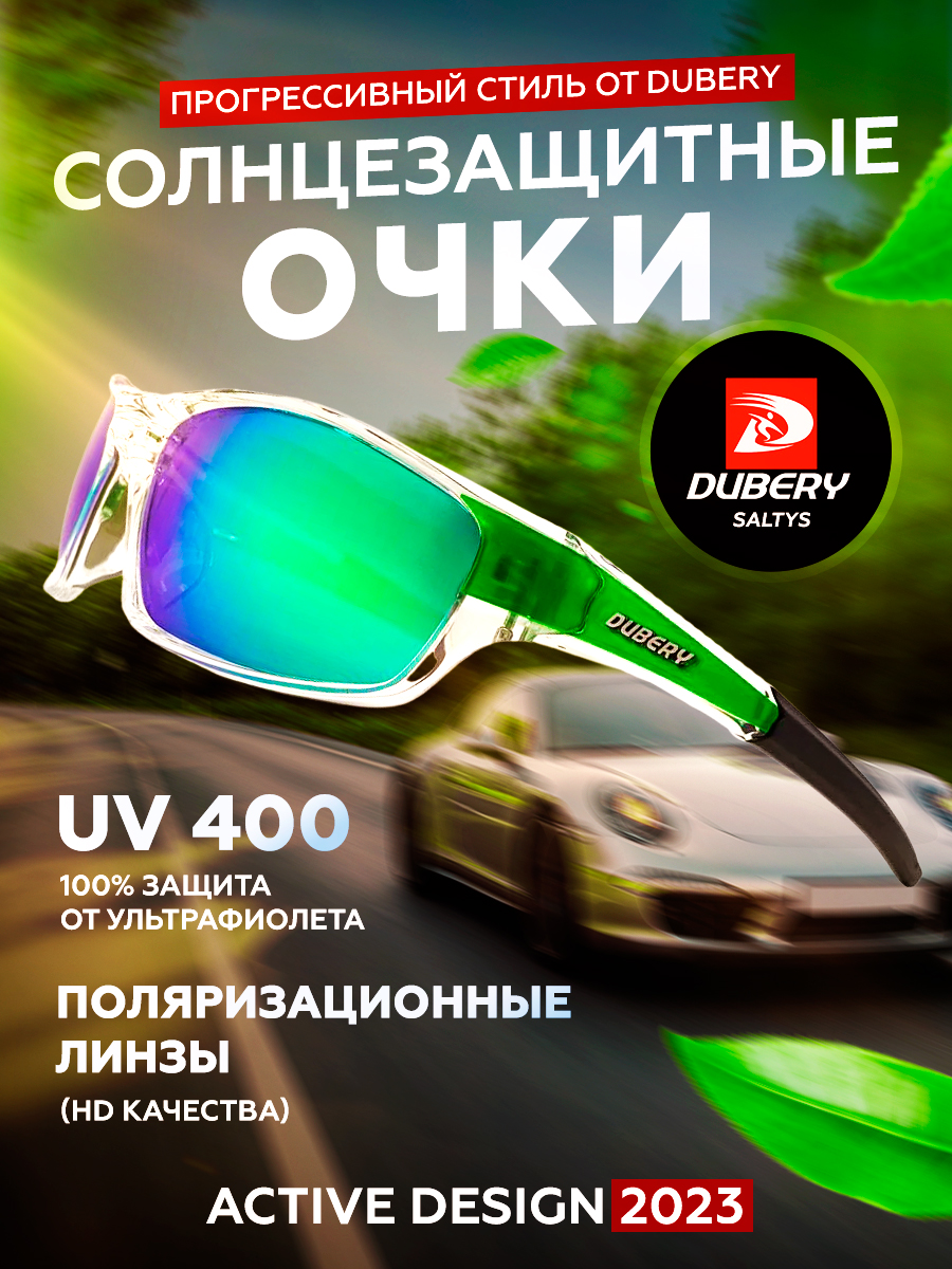 Спортивные солнцезащитные очки мужские Dubery Sunglasses сэлтисы зеленые