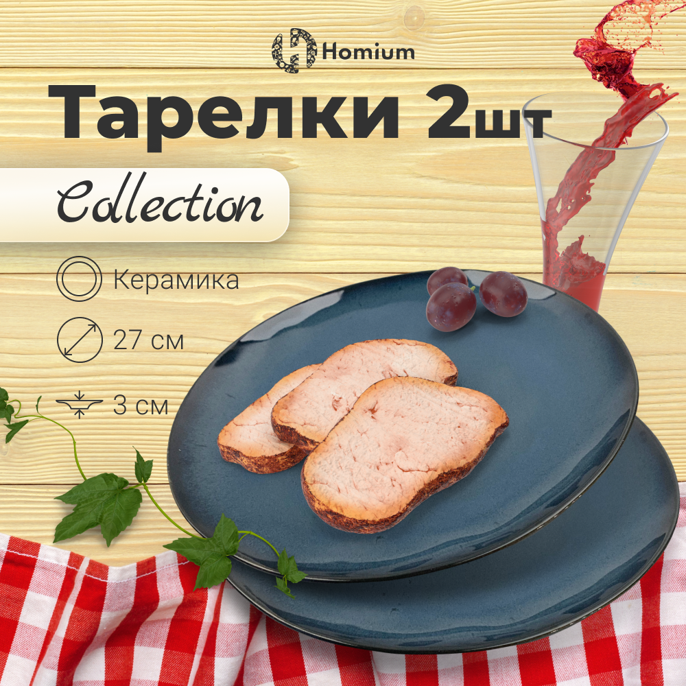 

Набор обеденных тарелок ZDK Collection, D27см, керамика, 2 шт, синий, Collection