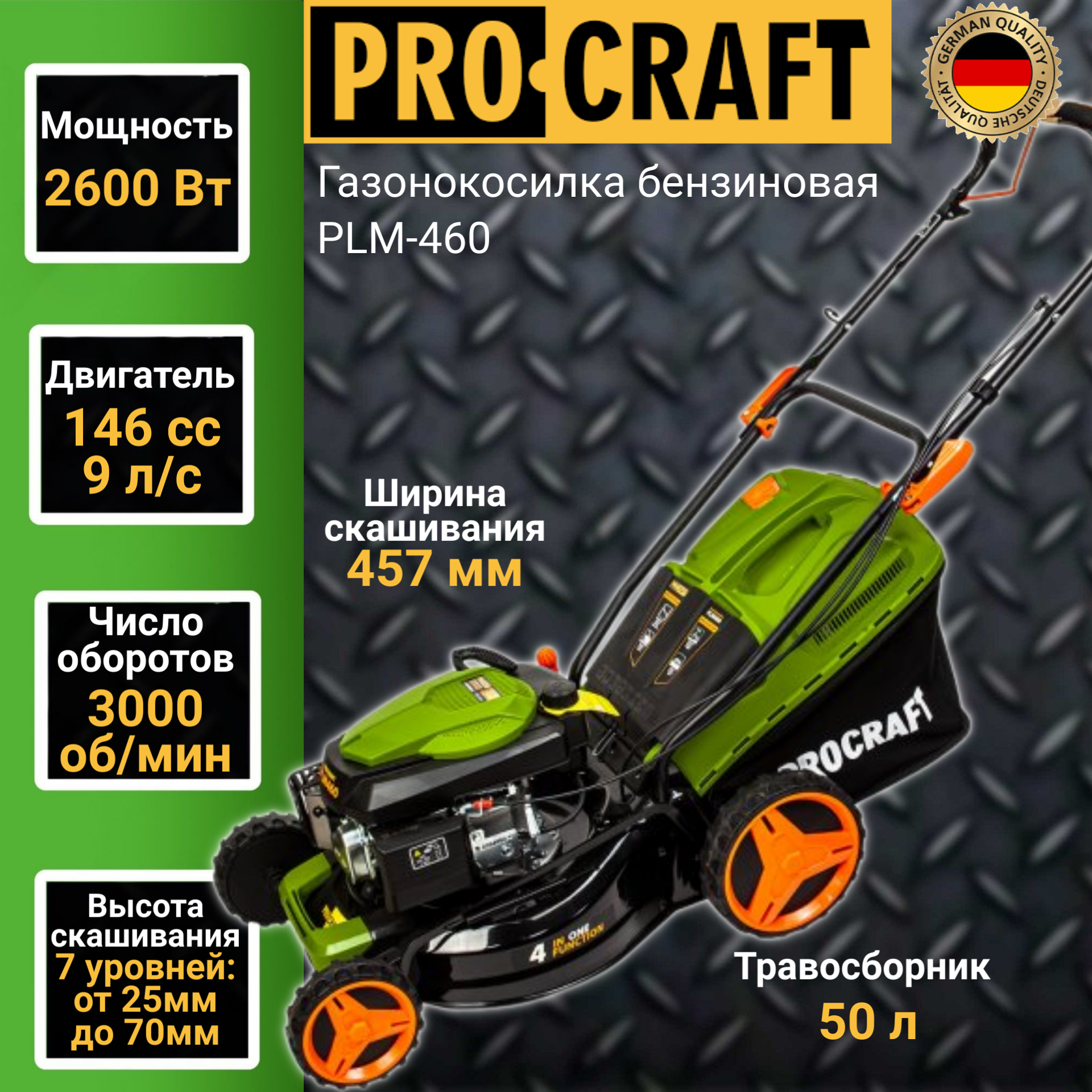 Бензиновая газонокосилка ProCraft PLM-460 2х тактный двигатель 146СС 9 л.с.