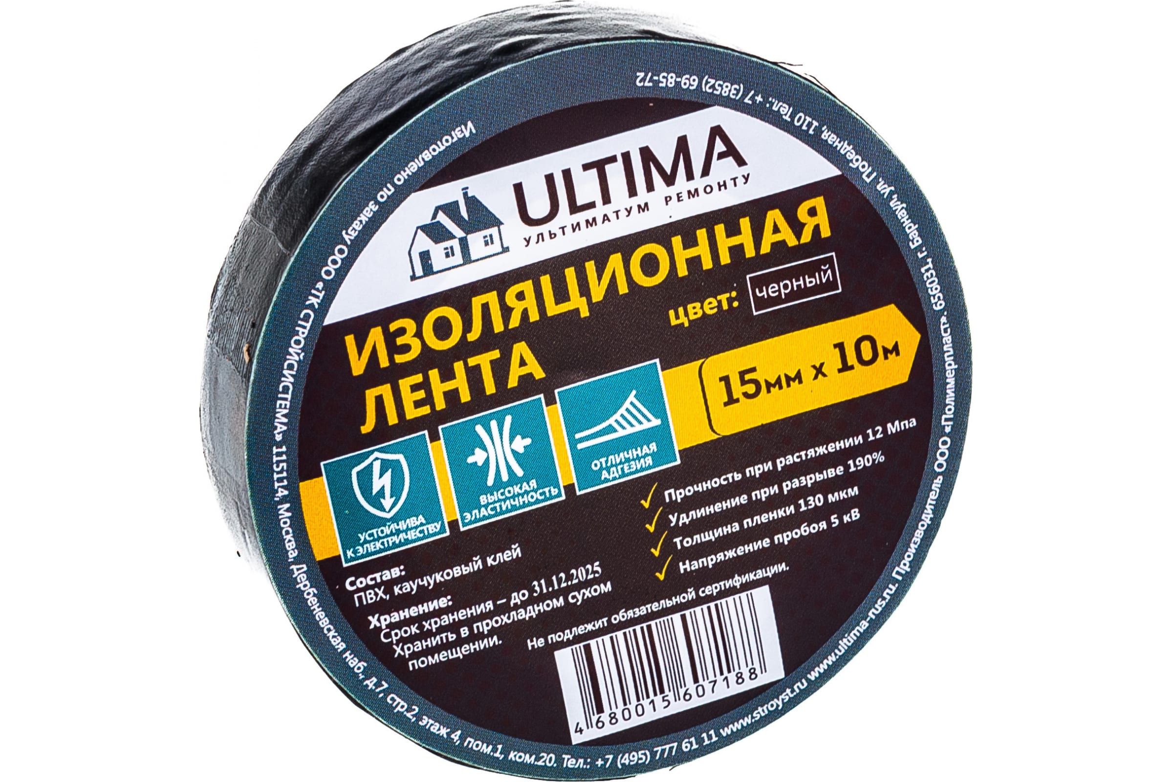 фото Ultima лента изоляционная пвх, цвет черный 1510black