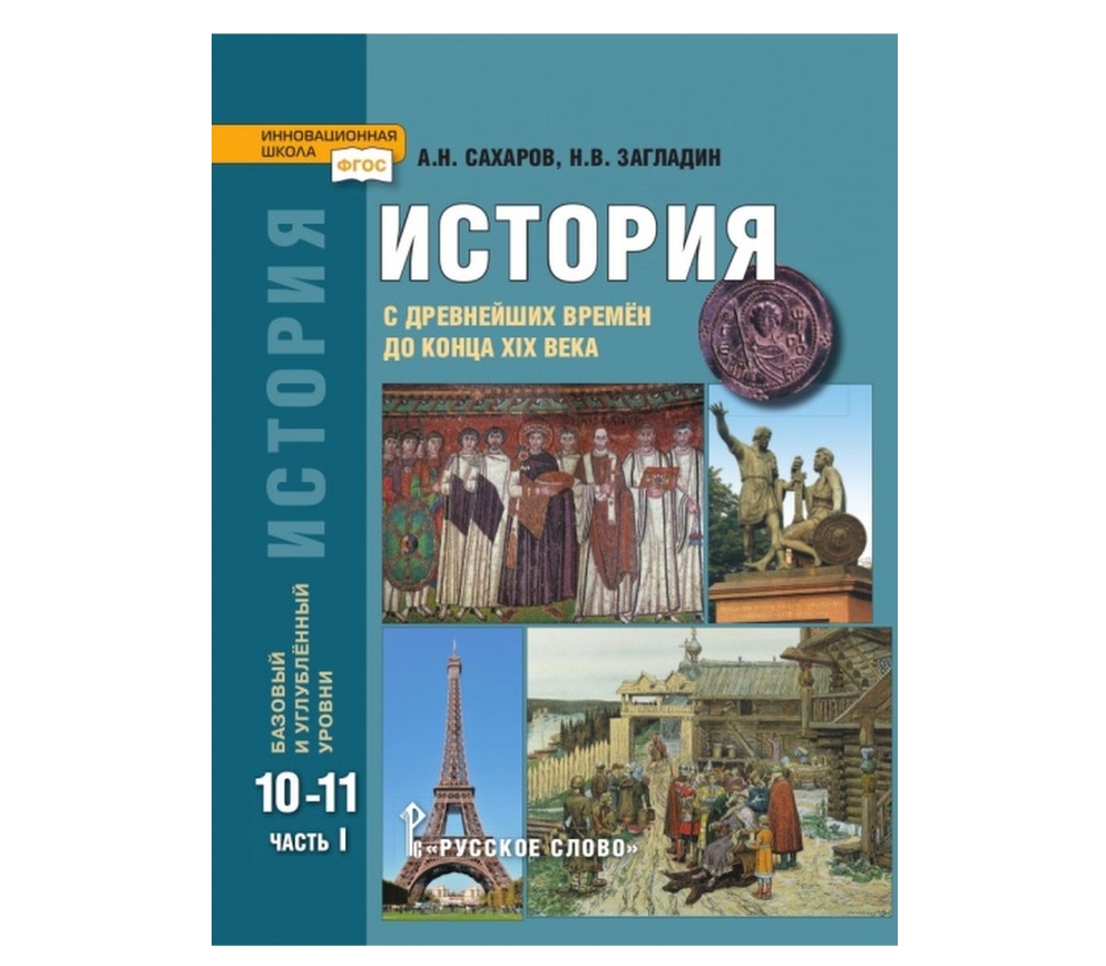 Купить Учебник Всеобщей Истории 10 Класс