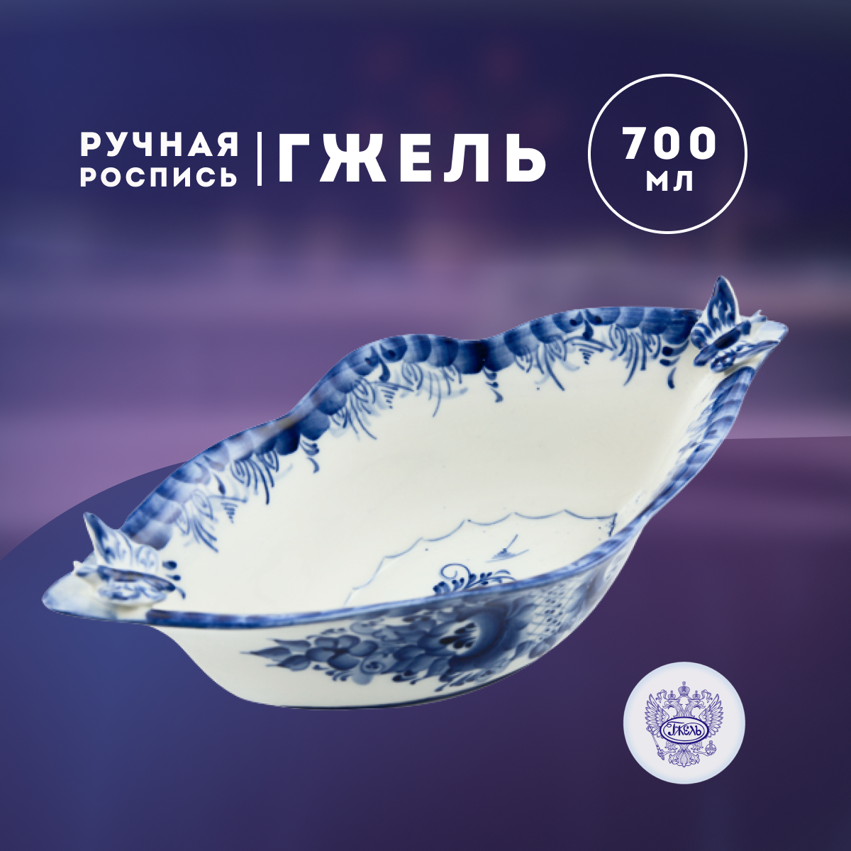 

Салатник Lenardi Ладья, новая 500мл ОГN210213011100