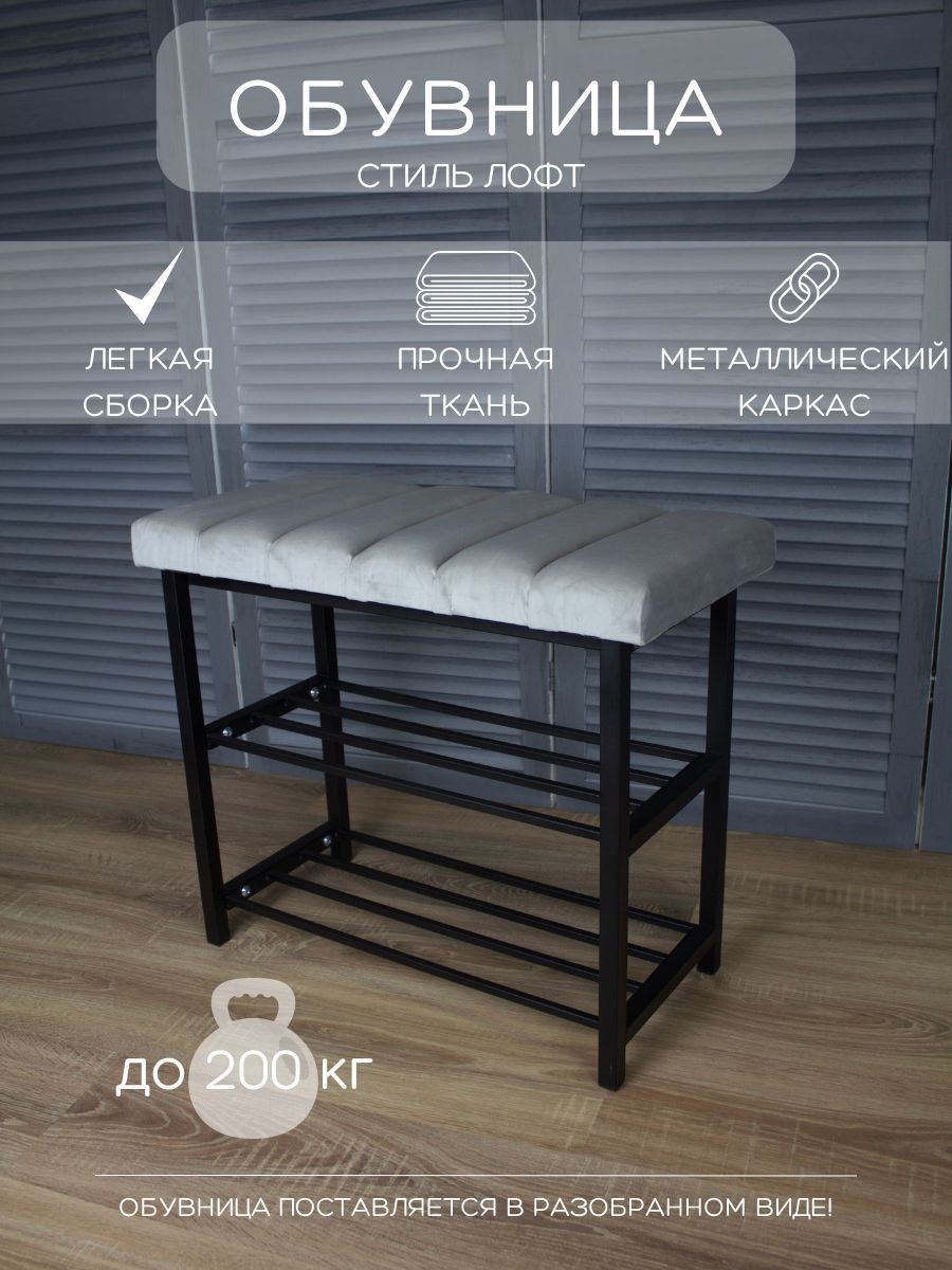 

Обувница в прихожую Разборная60 светло-серый/черный, РАЗБОРНАЯ60