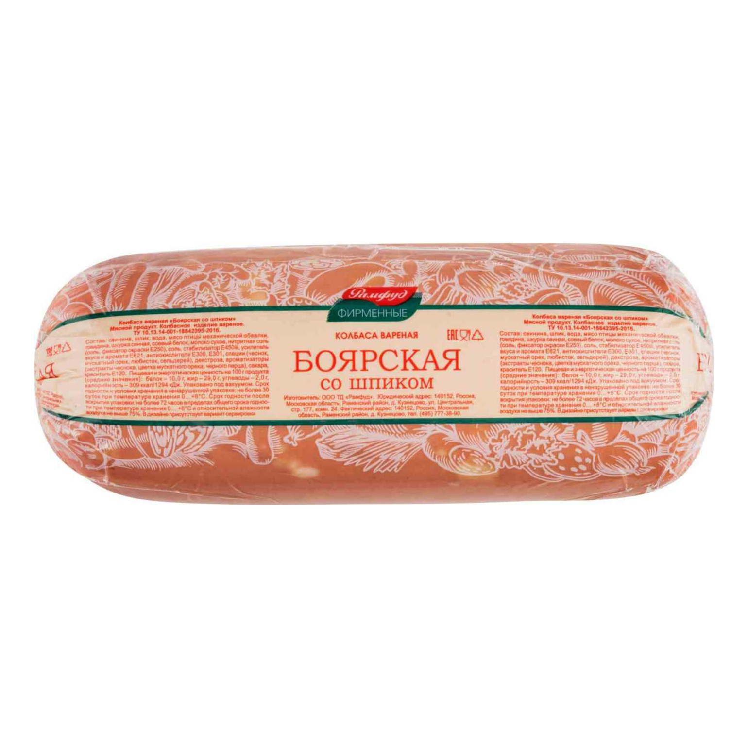 

Колбаса Рамфуд Боярская вареная со шпиком