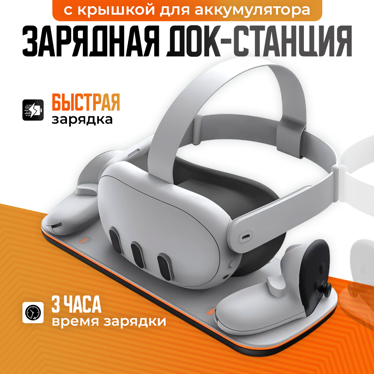 

Зарядная станция; подставка для геймпада; для приставки Dobe TY-3827 для Oculus 3 VR, Белый, TY-3827