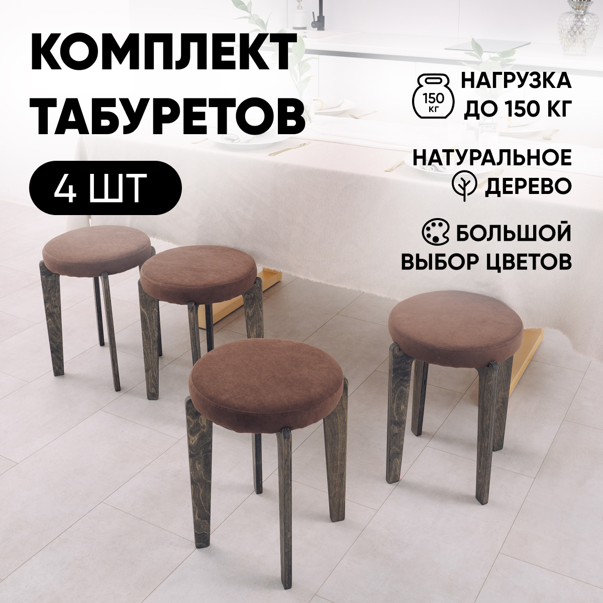 Табурет для кухни мягкий Axiomawoodshop Марио 4 шт венгекоричневый 8100₽