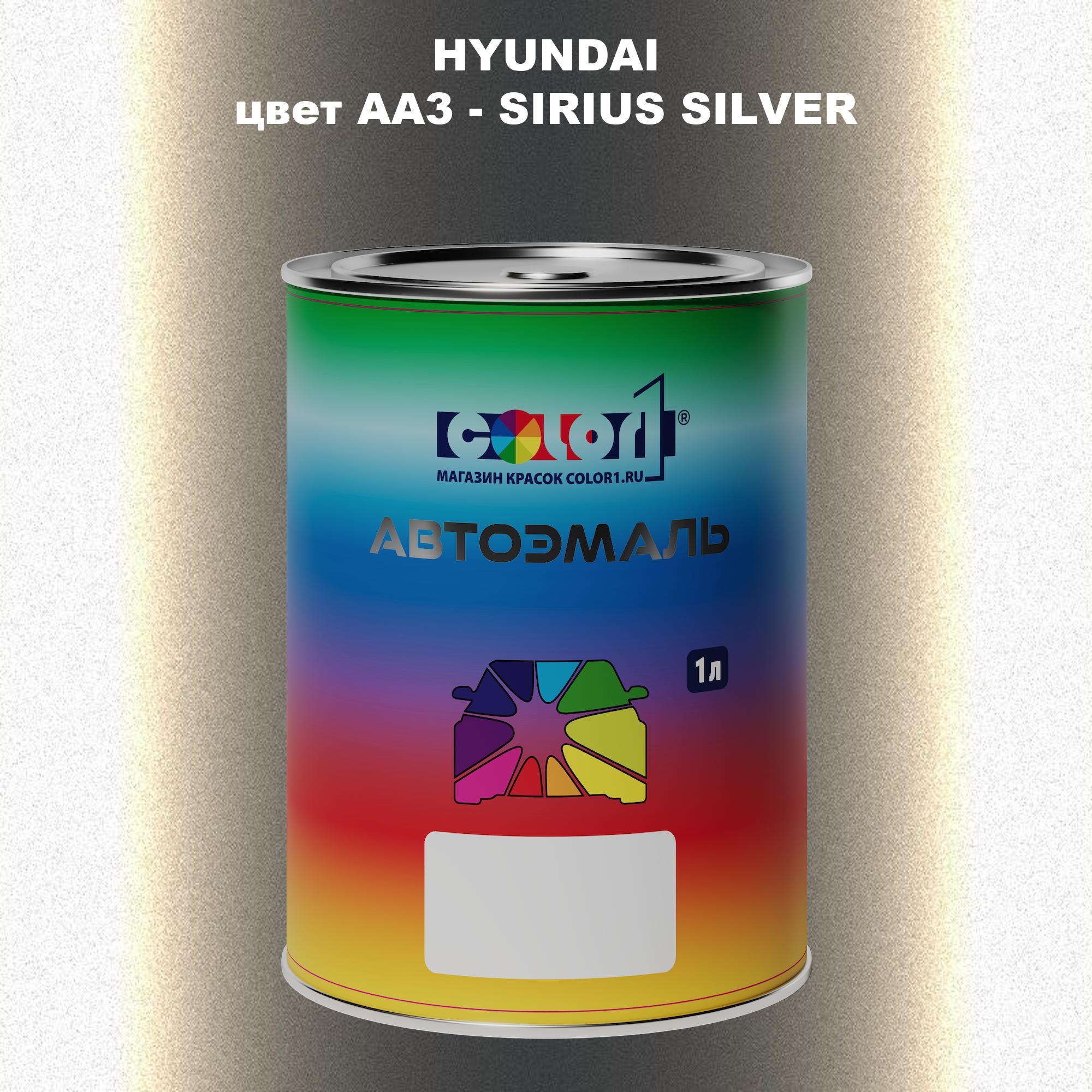 

Автомобильная краска COLOR1 для HYUNDAI, цвет AA3 - SIRIUS SILVER, Прозрачный