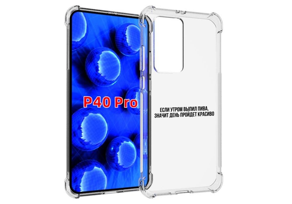 

Чехол MyPads Если-утром для Huawei P40 Pro противоударный, Прозрачный, Tocco
