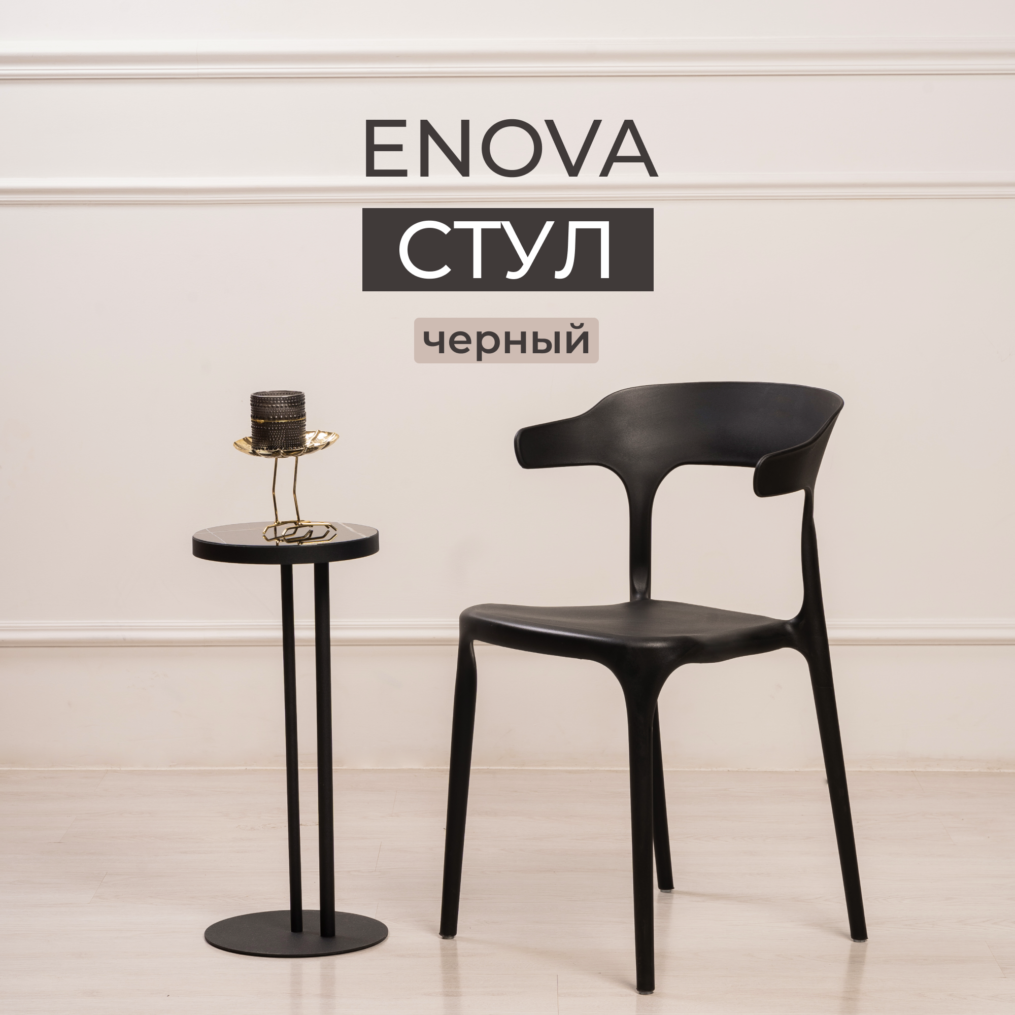 Стул для дачи и кухни STEPP ENOVA PP0002B черный