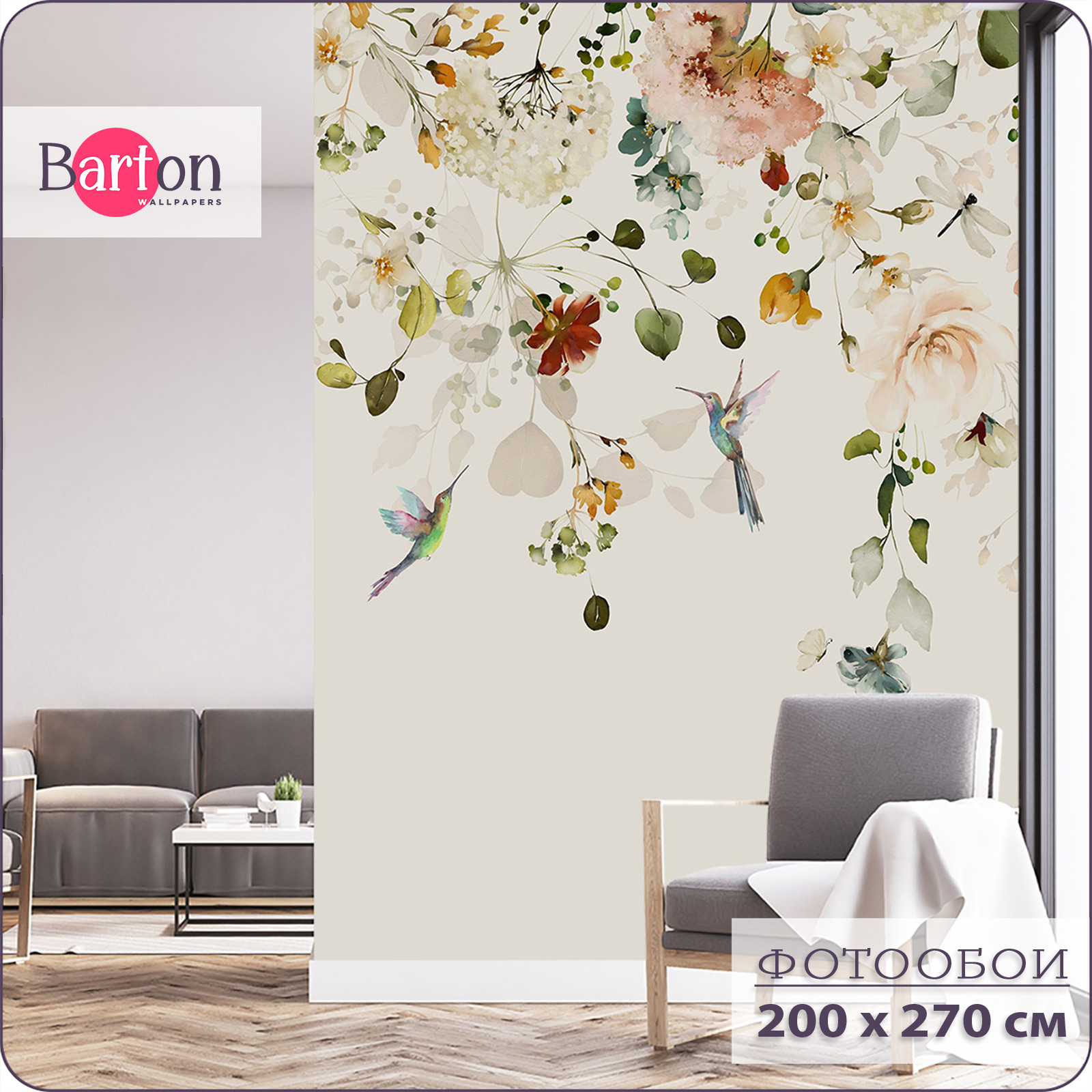 

Фотообои флизелиновые 3d Bartonwall Растения Цветы Птицы F07002 200х270 см, Бежевый, F070