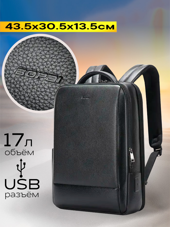 

Рюкзак Bopai First Layer Cowhide 53107 черный, 43,5x30,5x13,5 см, First Layer Cowhide 53107