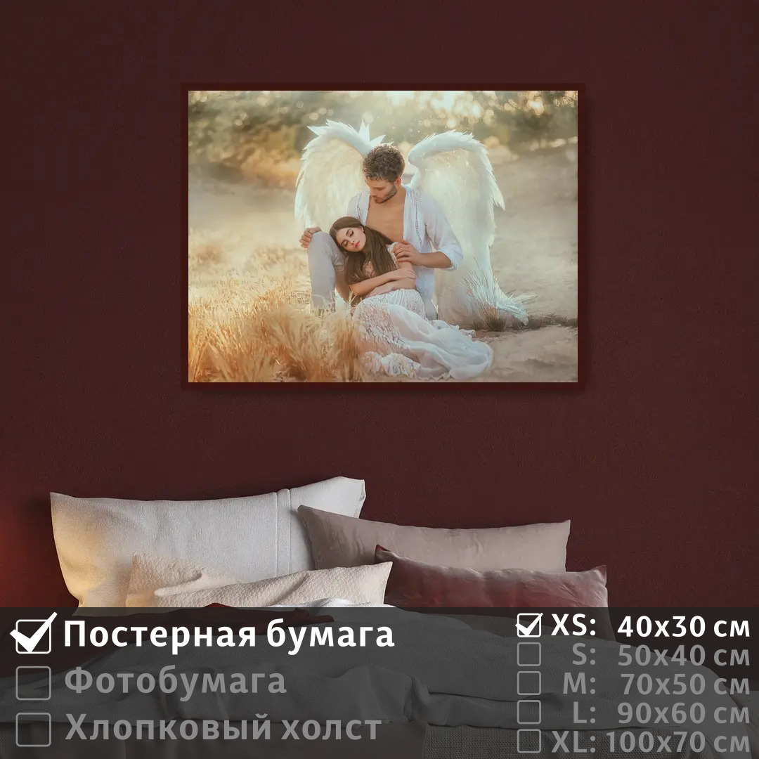 

Постер на стену ПолиЦентр Молодой человек и красивая девушка ангелы 40х30 см, МолодойЧеловекИКрасиваяДевушкаАнгелы