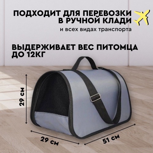 

Сумка-переноска для кошек и собак XL ZOLO, серый, До 12 кг, 51x29x29 см, с ремнем
