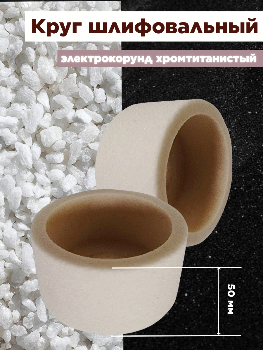 

Шлифовальный круг AURA TOOLS 100-50-20 25А ЧЦ (электрокорунд белый) 70025105
