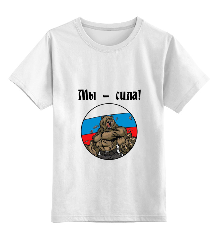 

Футболка детская Printio Мы - сила цв. белый р. 128, Мы - сила