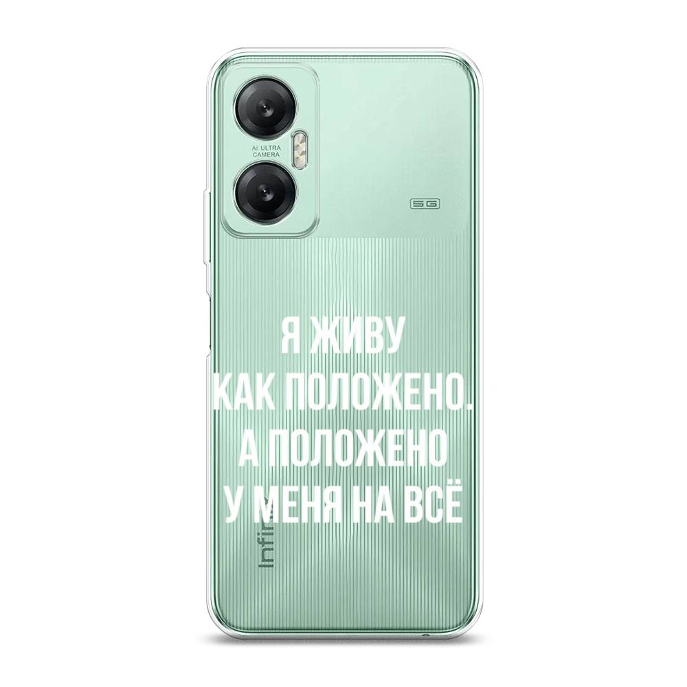 

Чехол Awog на Infinix HOT 20 5G "Живу как положено", Серый, 3103250-6
