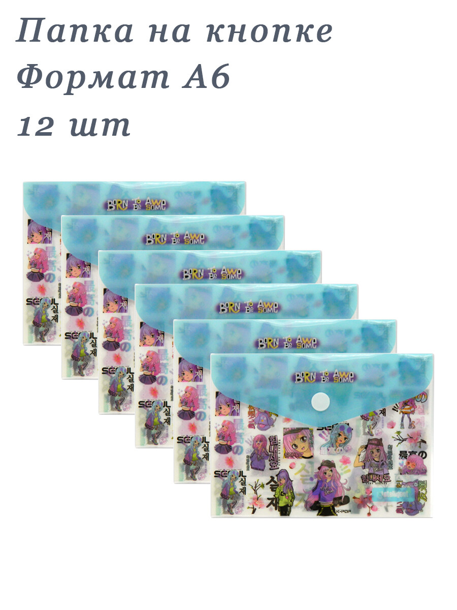 

Папка с кнопкой "Аниме" А6, 15х11 см (12 шт), Разноцветный
